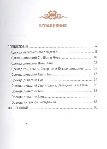 История китайской одежды - фото 2