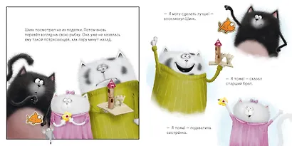 Котенок Шмяк. Праздничные истории - фото 5