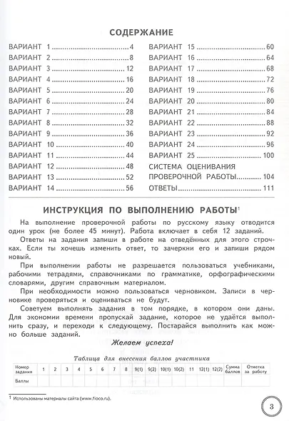 Русский язык. 4 класс. Всероссийская проверочная работа. Типовые задания. 25 вариантов заданий - фото 2