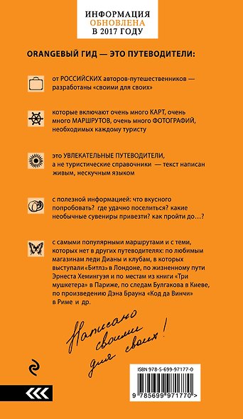 Вокруг Москвы: путеводитель - фото 2