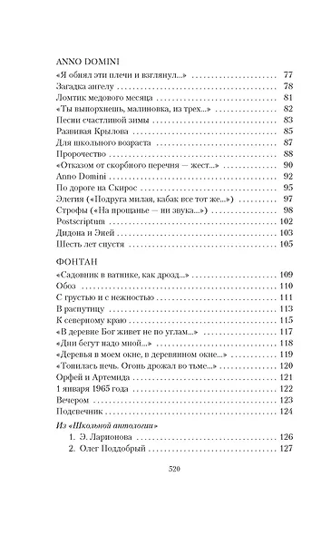 Стихотворения. Проза. Собрание сочинений в четырех томах - фото 14