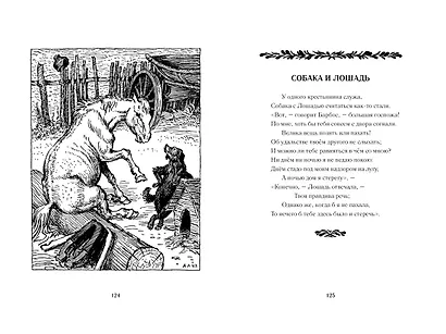 Басни - фото 12