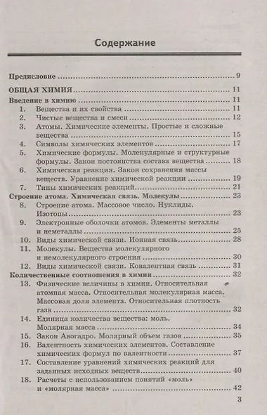 Справочник по химии. 8-9 классы. ФГОС - фото 2