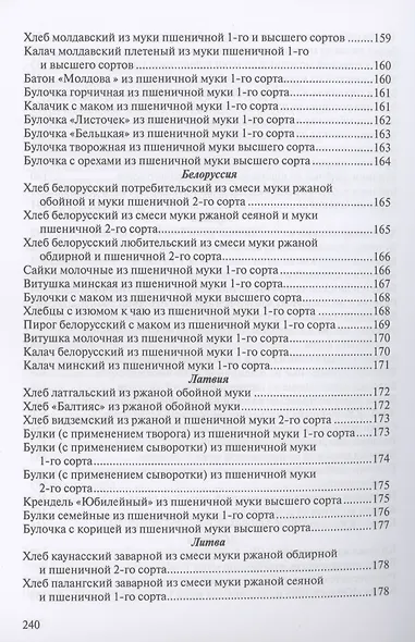 Сборник рецептур на хлеб и хлебобулочные изделия - фото 8