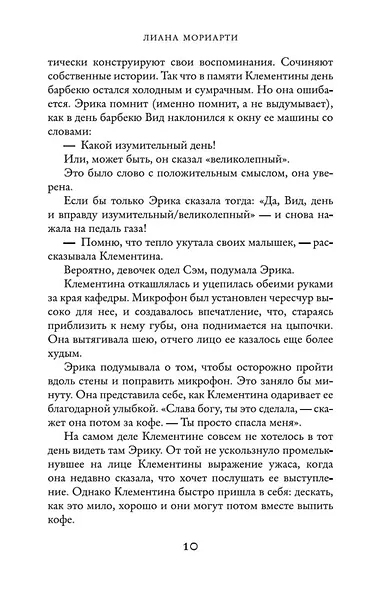 Верные, безумные, виновные - фото 8