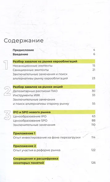 Рынки капитала. Перезагрузка - фото 3