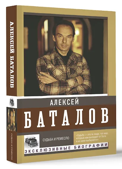 Судьба и ремесло - фото 3