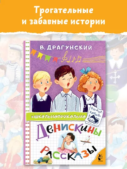 Денискины рассказы - фото 4