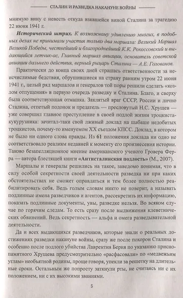 Сталин и разведка накануне войны - фото 4