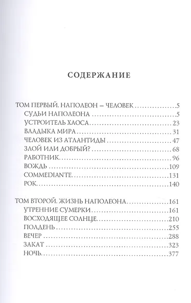 Лица. Наполеон - фото 2