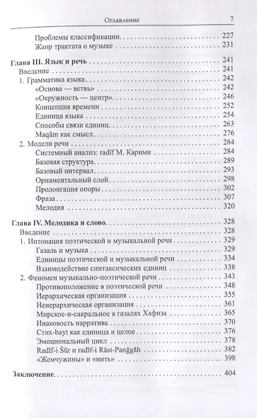 Философия Музыки. Теория и практика искусства maqam - фото 4