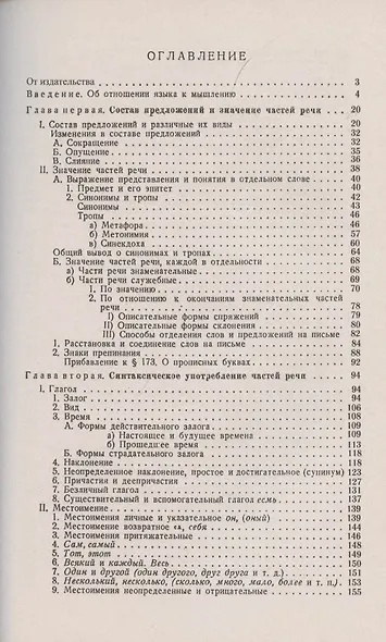 Историческая грамматика русского языка. Книга 2. Синтаксис - фото 2