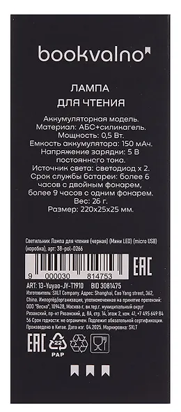 Мини-лампа LED для чтения (черная) (micro USB) (коробка) - фото 9