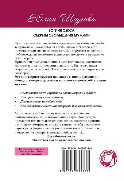 Богиня секса. Секреты обольщения мужчин - фото 2