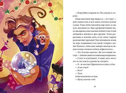 Школа снегурочек и тайна пропавшей хранительницы - фото 6