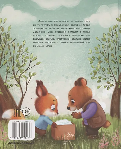 Луна в ореховой скорлупе - фото 6