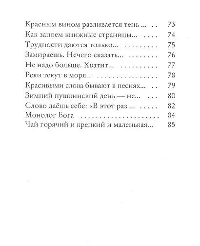 Коснувшись тебя едва - фото 6