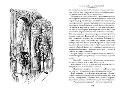 Таинственный сад. Маленький лорд Фаунтлерой - фото 6
