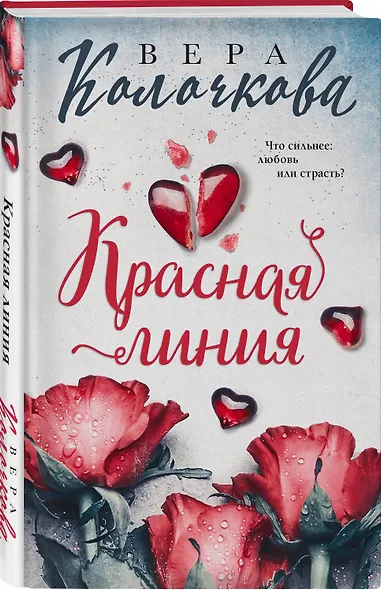 Красная линия - фото 3