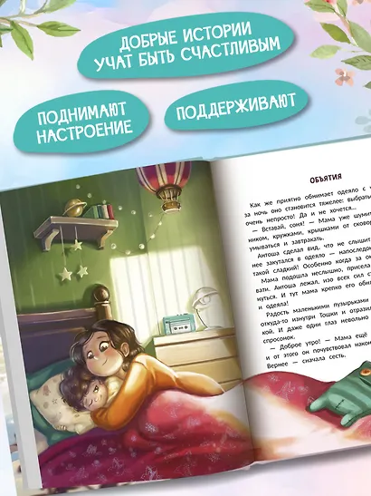 Эта прекрасная жизнь!: книга с пользой - фото 3