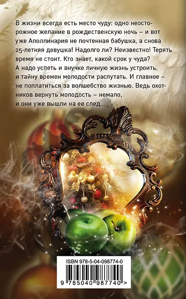 Сбывшееся желание - фото 2