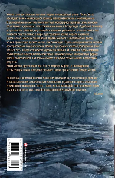 По ту сторону рифта - фото 2