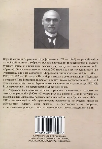 Дар слова. Искусство произносить речи - фото 2
