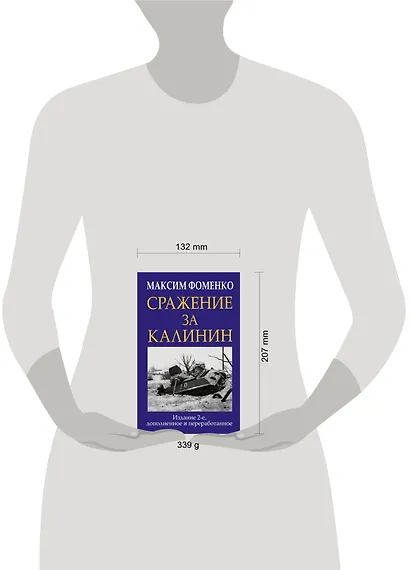 Сражение за Калинин - фото 4