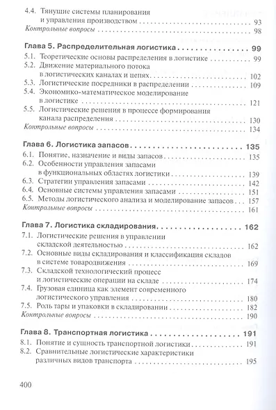 Логистика - фото 3
