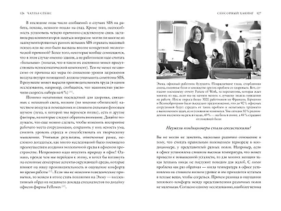 Сенсорный хакинг. Как навести порядок в чувствах и в жизни - фото 5