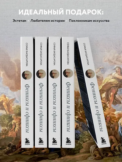 Фениксы и сфинксы: дамы Ренессанса в поэзии, картинах и жизни - фото 6