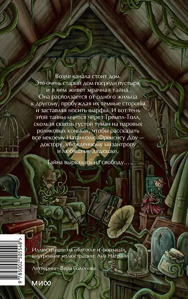 Тайна дома №12 на улице Флоретт - фото 2