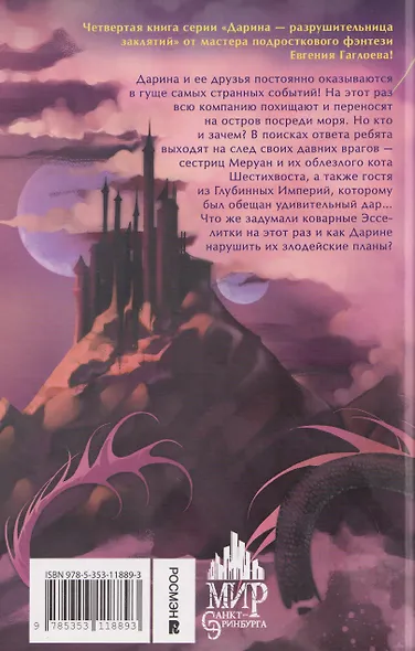 Дарина – разрушительница заклятий. Пробуждение черного дракона - фото 2