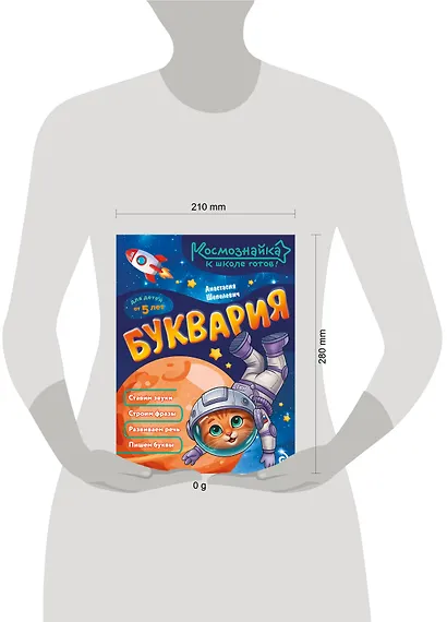 Буквария. К школе готов! - фото 4