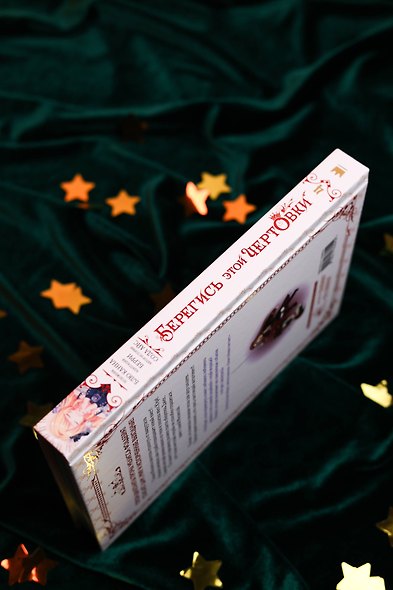 Берегись этой чертовки. Том 4 (Берегись этой злодейки / Beware of the Villainess). Манхва + лимитированный мерч - фото 10