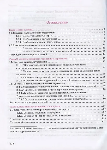 Алгебра. 8 класс. Учебник (комплект из 3 книг) - фото 2