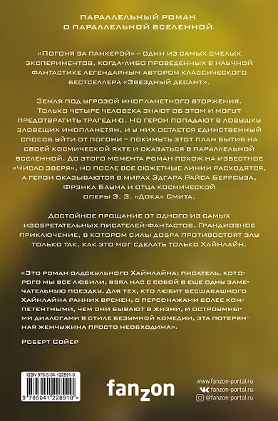 Погоня за панкерой - фото 2