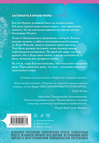 Плохая маленькая невеста - фото 2