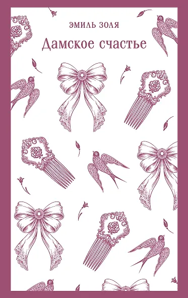 Дамское счастье - фото 1