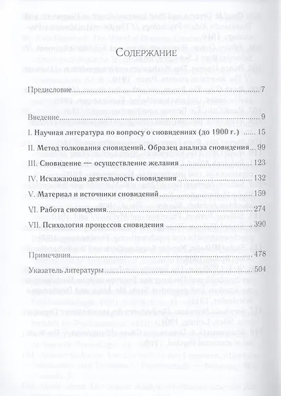 Толкование сновидений - фото 2