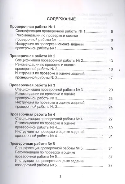 Подготовка к ВПР Математика 5 кл. Метод. пос. (мКачОбуч) Умнова (ФГОС) - фото 2