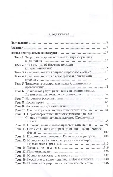 Теория государства и права. Практикум - фото 2