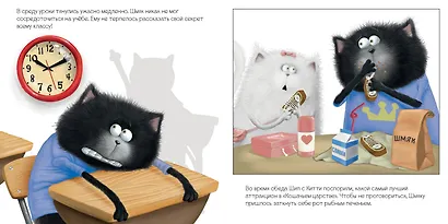 Котенок Шмяк. Шмяк и большой секрет - фото 6