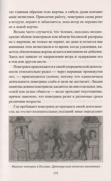 О народных верованиях и суевериях - фото 5