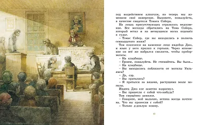 Приключения Тома Сойера - фото 5
