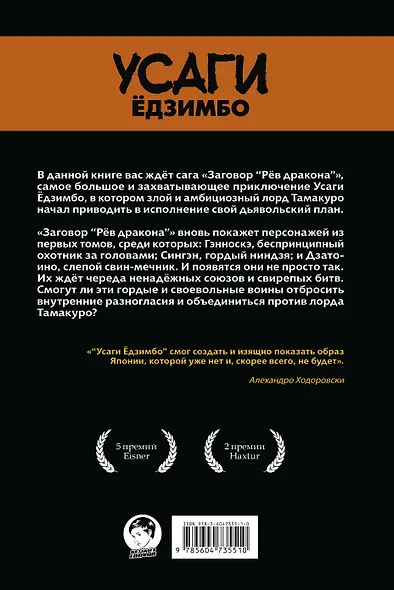 Усаги Едзимбо. Том 4. Рев дракона - фото 2