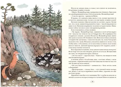 Удивительное путешествие Нильса Хольгерссона с дикими гусями по Швеции - фото 4