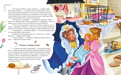 Щелкунчик и Мышиный король (ил. Елены Ларусси) - фото 8