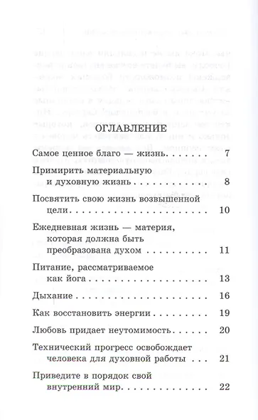 Золотые правила ежедневной жизни - фото 2