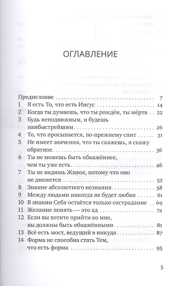 Комментарии к Евангелию от Фомы - фото 2